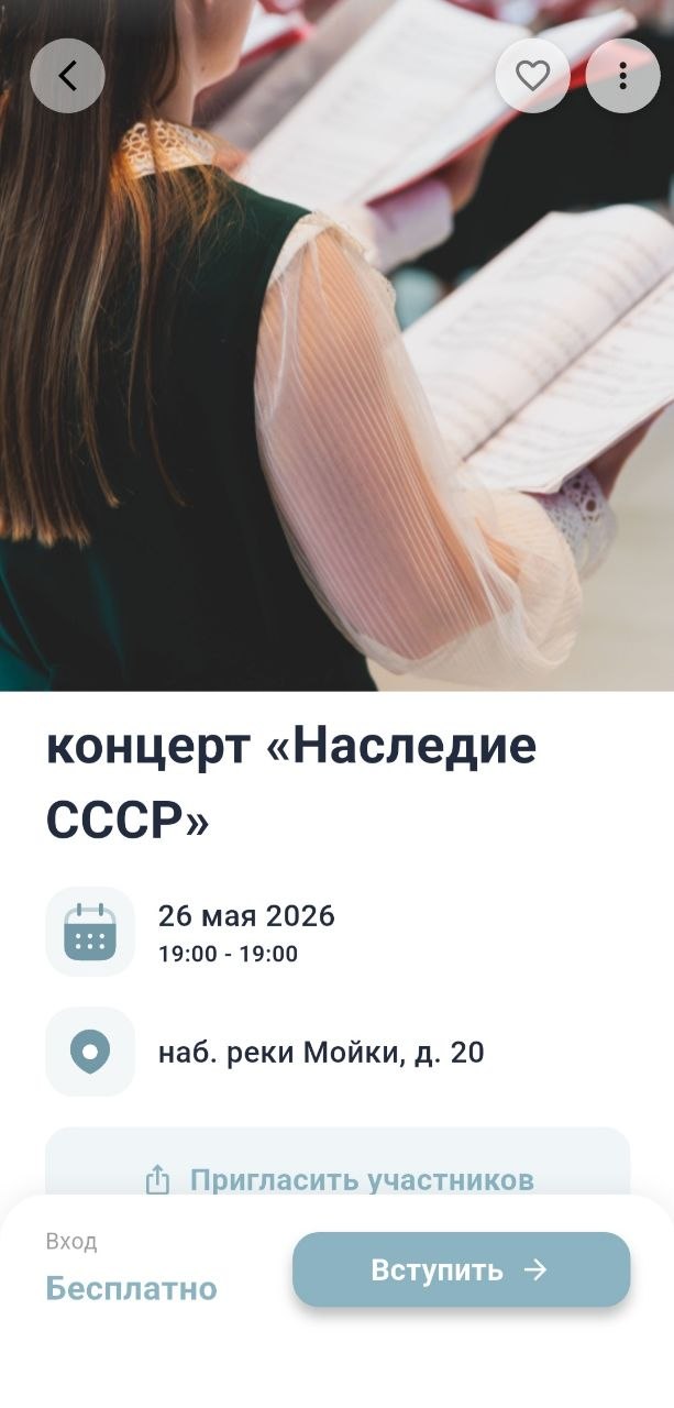Детали события
